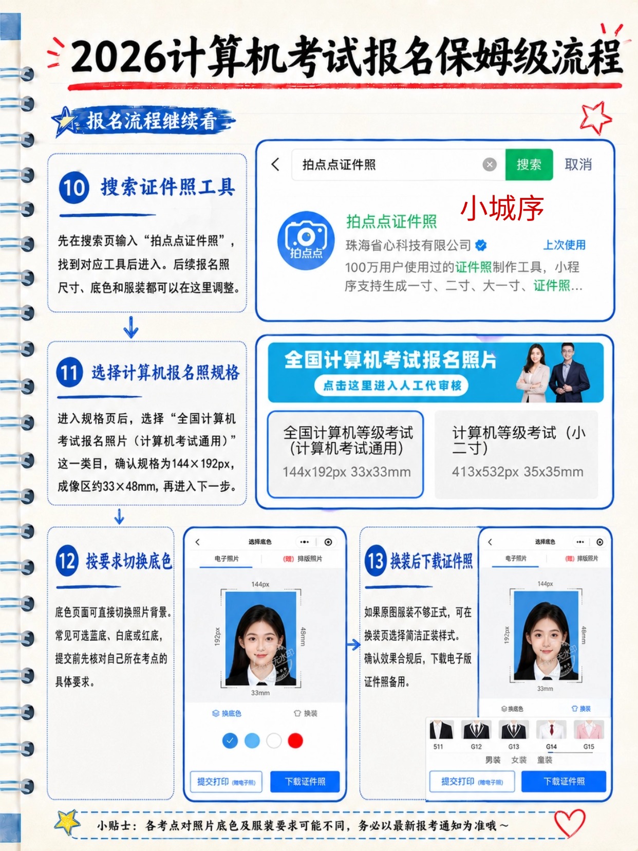 2026下半年计算机等级考试保姆级报名流程|15步完整图文教程