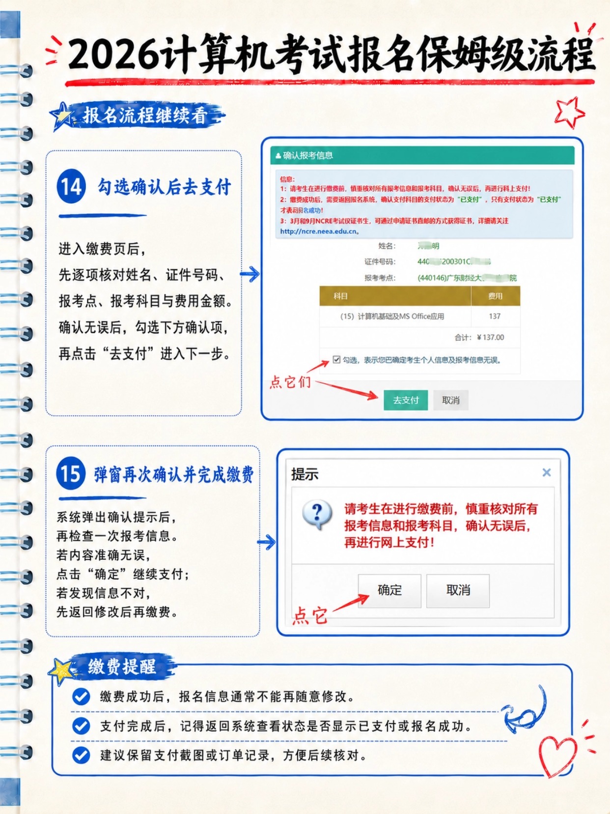 2026下半年计算机等级考试保姆级报名流程|15步完整图文教程