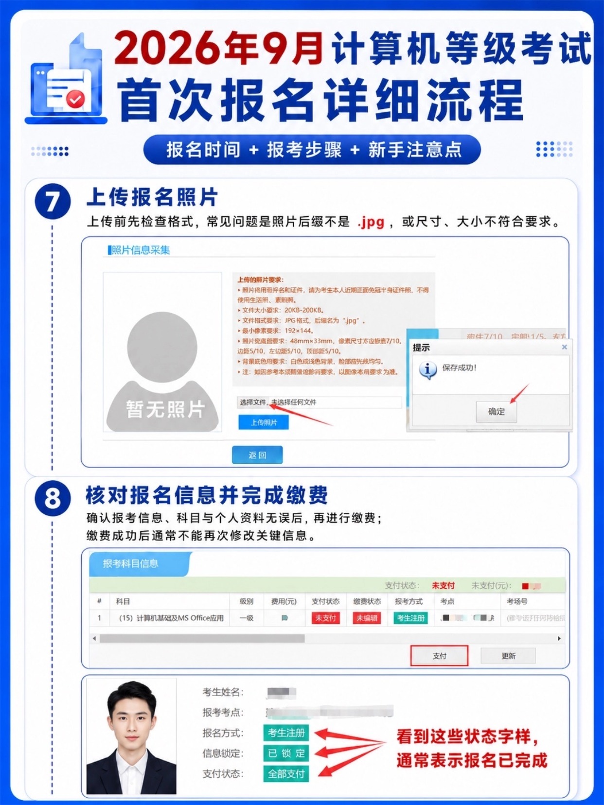 2026年9月计算机等级考试|首次报名完整图文流程+照片规范+新手避坑