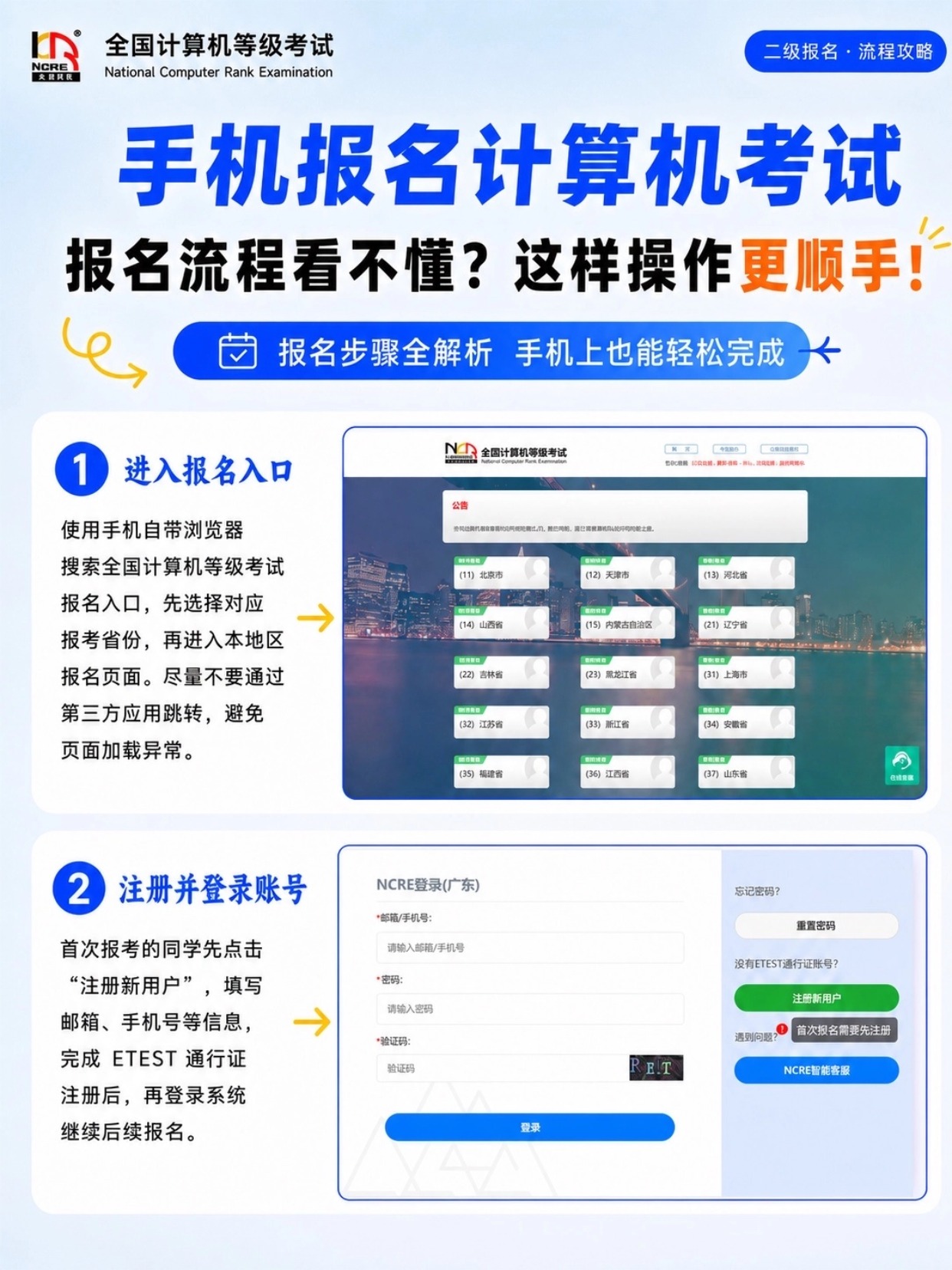手机端全国计算机等级考试完整报名教程