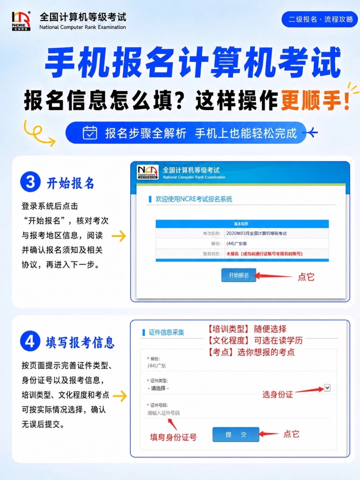 手机端全国计算机等级考试完整报名教程