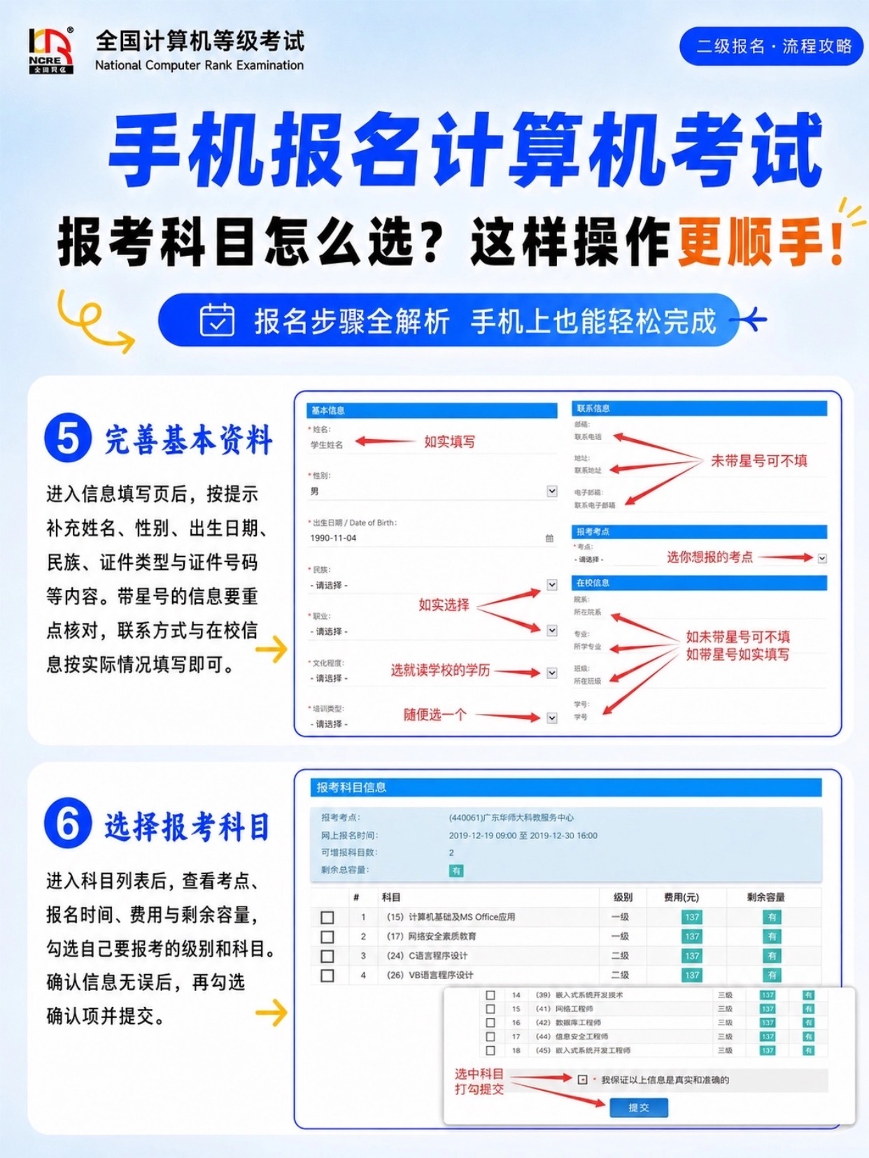 手机端全国计算机等级考试完整报名教程