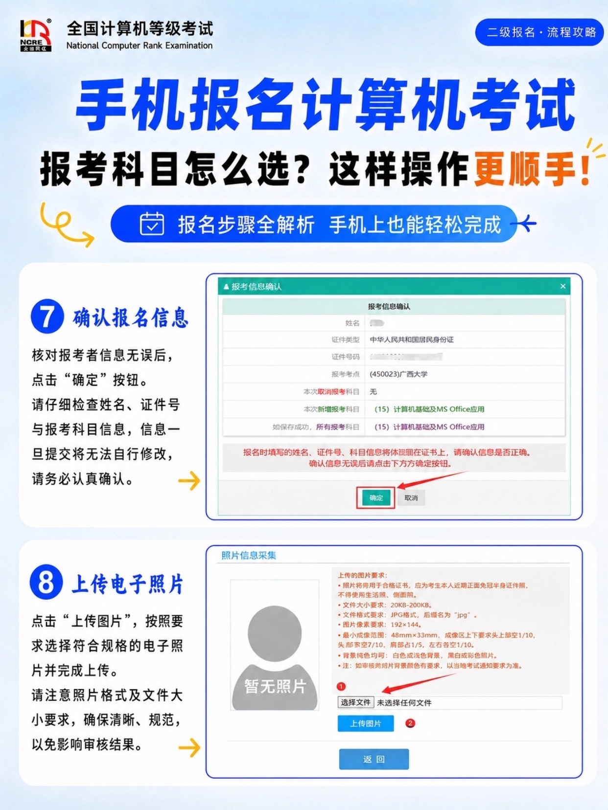 手机端全国计算机等级考试完整报名教程