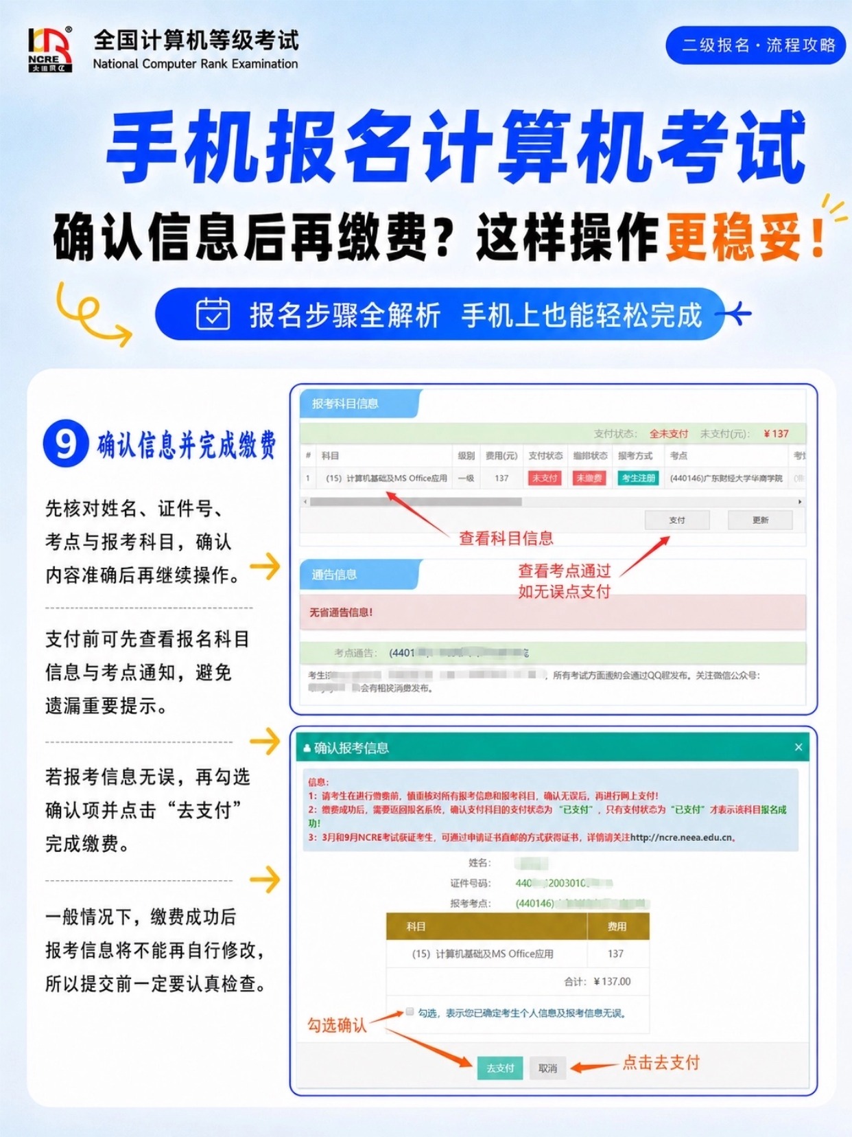 手机端全国计算机等级考试完整报名教程