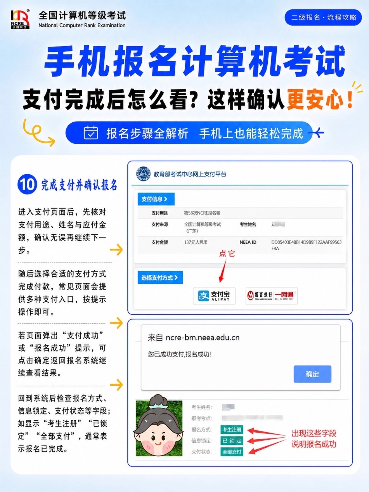 手机端全国计算机等级考试完整报名教程