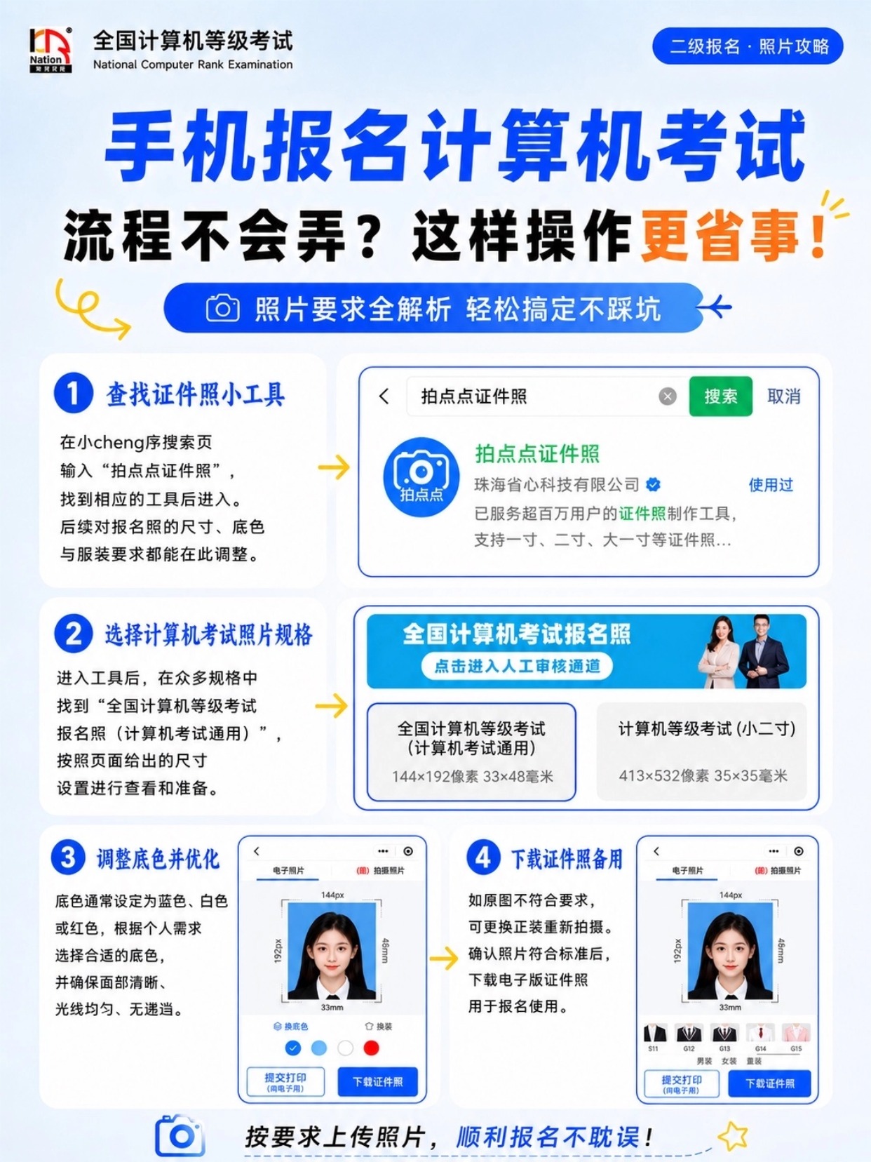手机端全国计算机等级考试完整报名教程