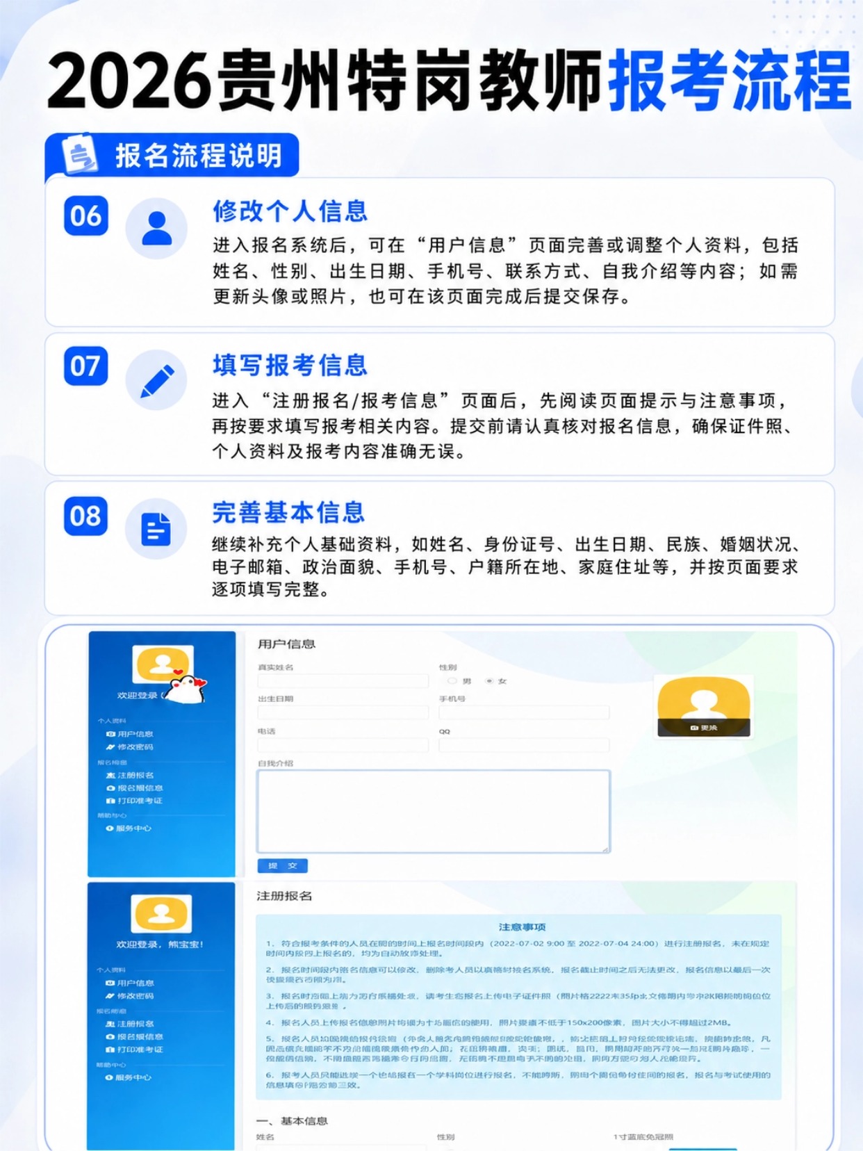 2026贵州特岗教师完整报考保姆级流程