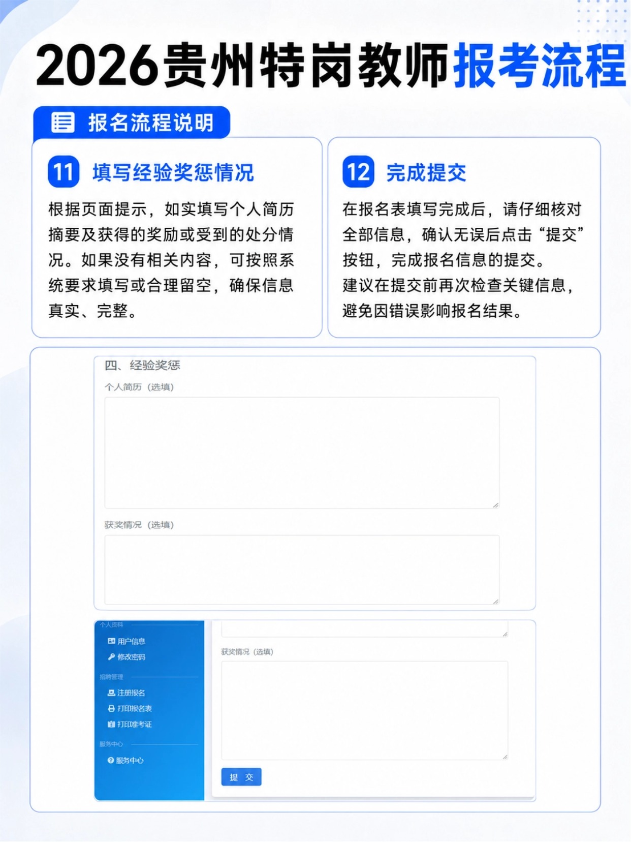 2026贵州特岗教师完整报考保姆级流程