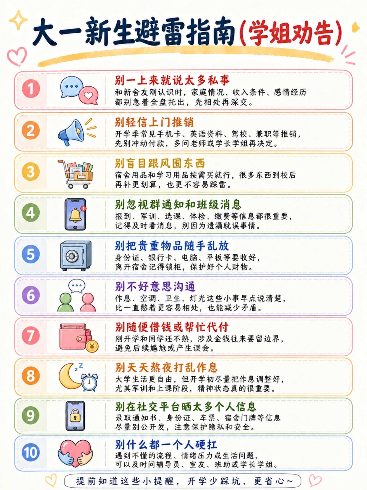 准大一新生完整入学攻略|必备资料+宿舍好物+证件照制作+避坑指南+报到当日流程