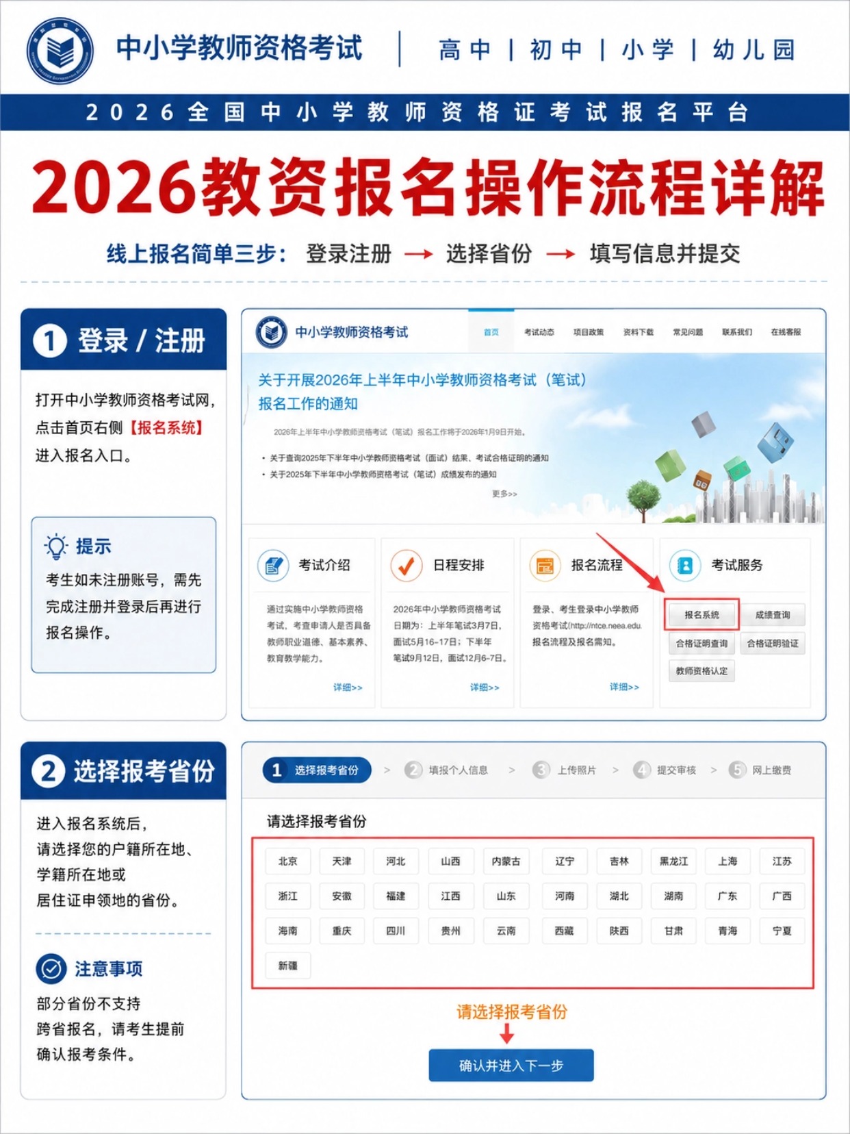 稿定设计-1.jpg 2026教师资格证笔试报名全流程图文教程