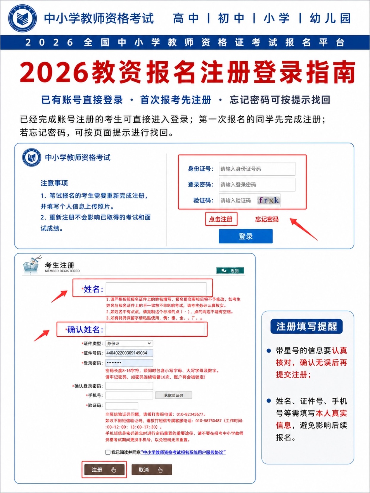 稿定设计-2.jpg 2026教师资格证笔试报名全流程图文教程