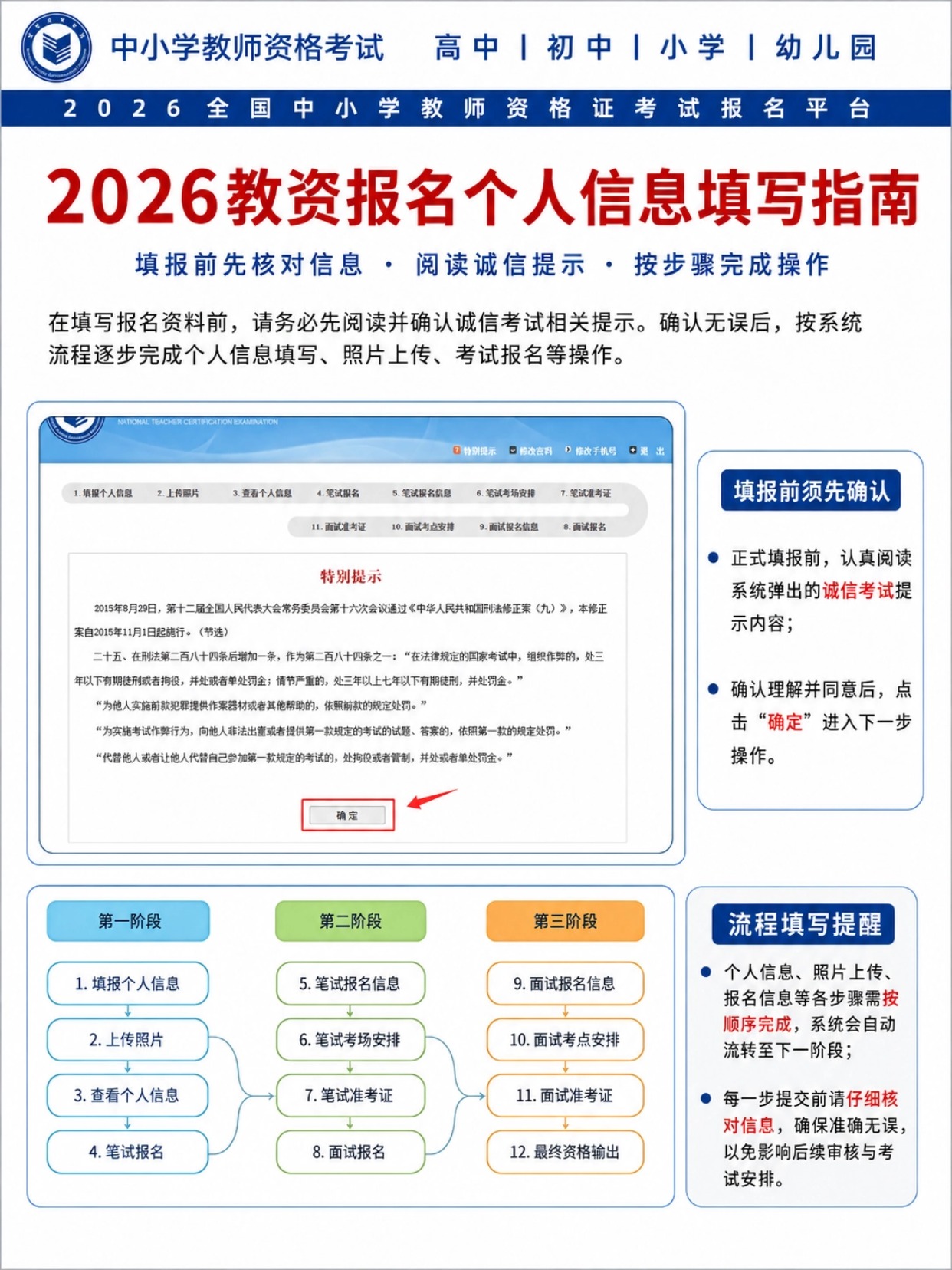 稿定设计-3.jpg 2026教师资格证笔试报名全流程图文教程