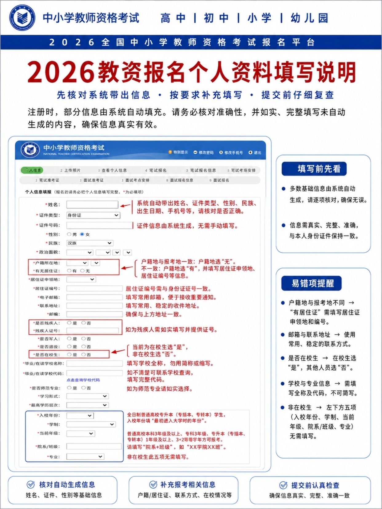 稿定设计-4.jpg 2026教师资格证笔试报名全流程图文教程