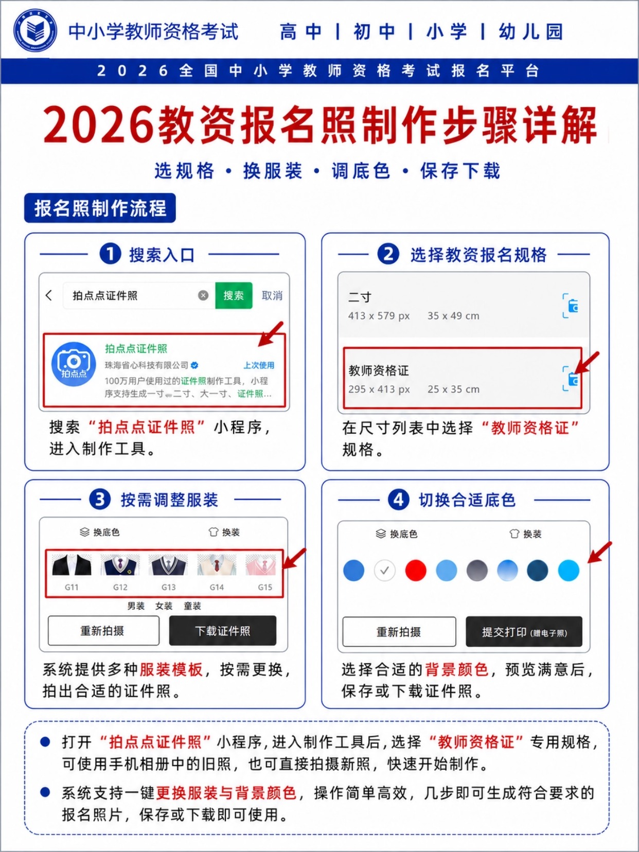 稿定设计-5.jpg 2026教师资格证笔试报名全流程图文教程