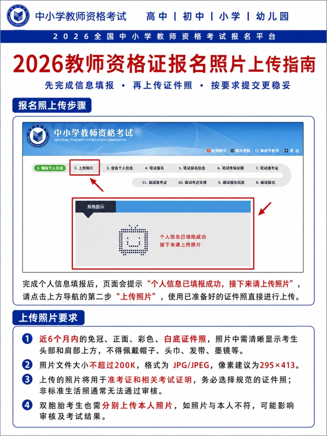 稿定设计-6.jpg 2026教师资格证笔试报名全流程图文教程
