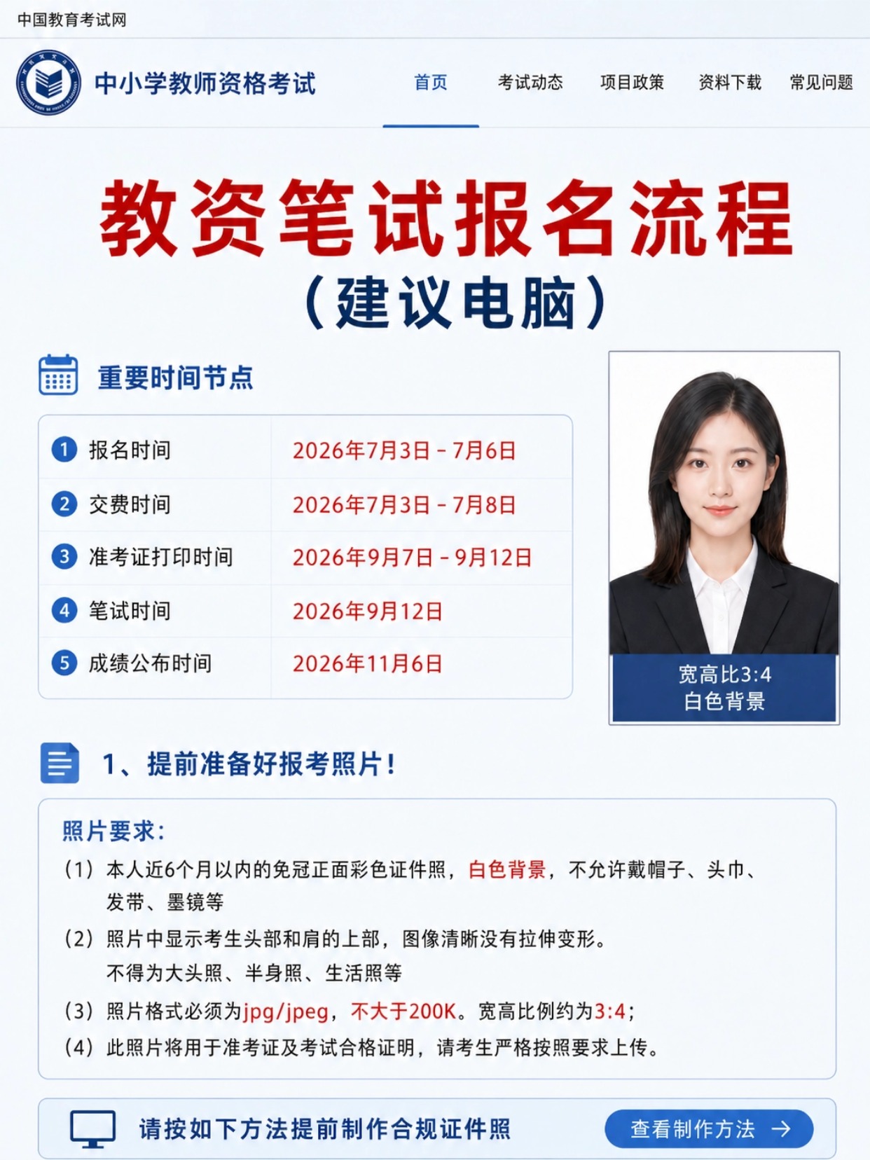 2026下半年教资笔试报名全流程(电脑端)