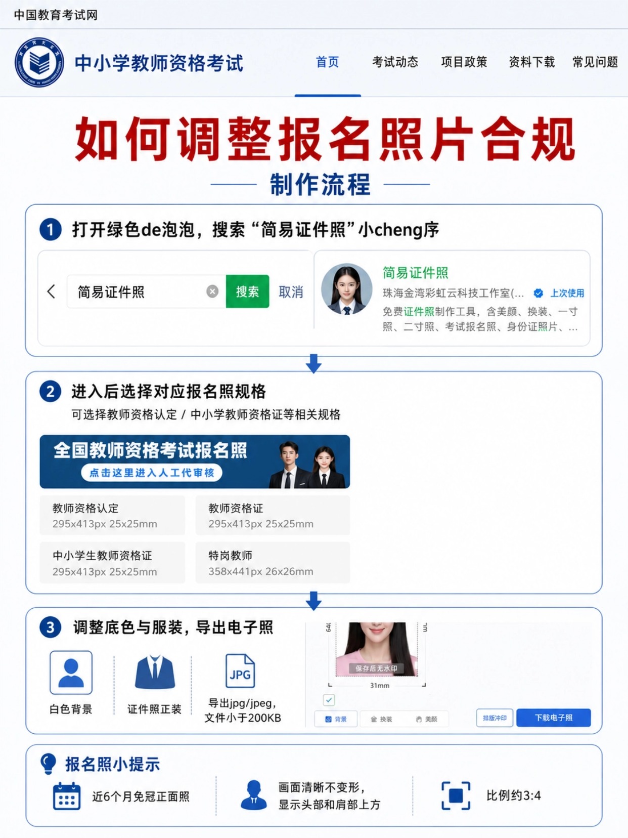 2026下半年教资笔试报名全流程(电脑端)