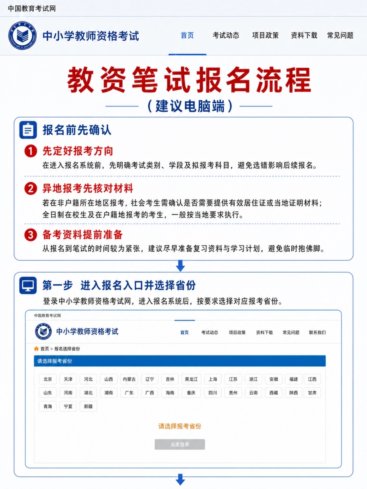 2026下半年教资笔试报名全流程(电脑端)