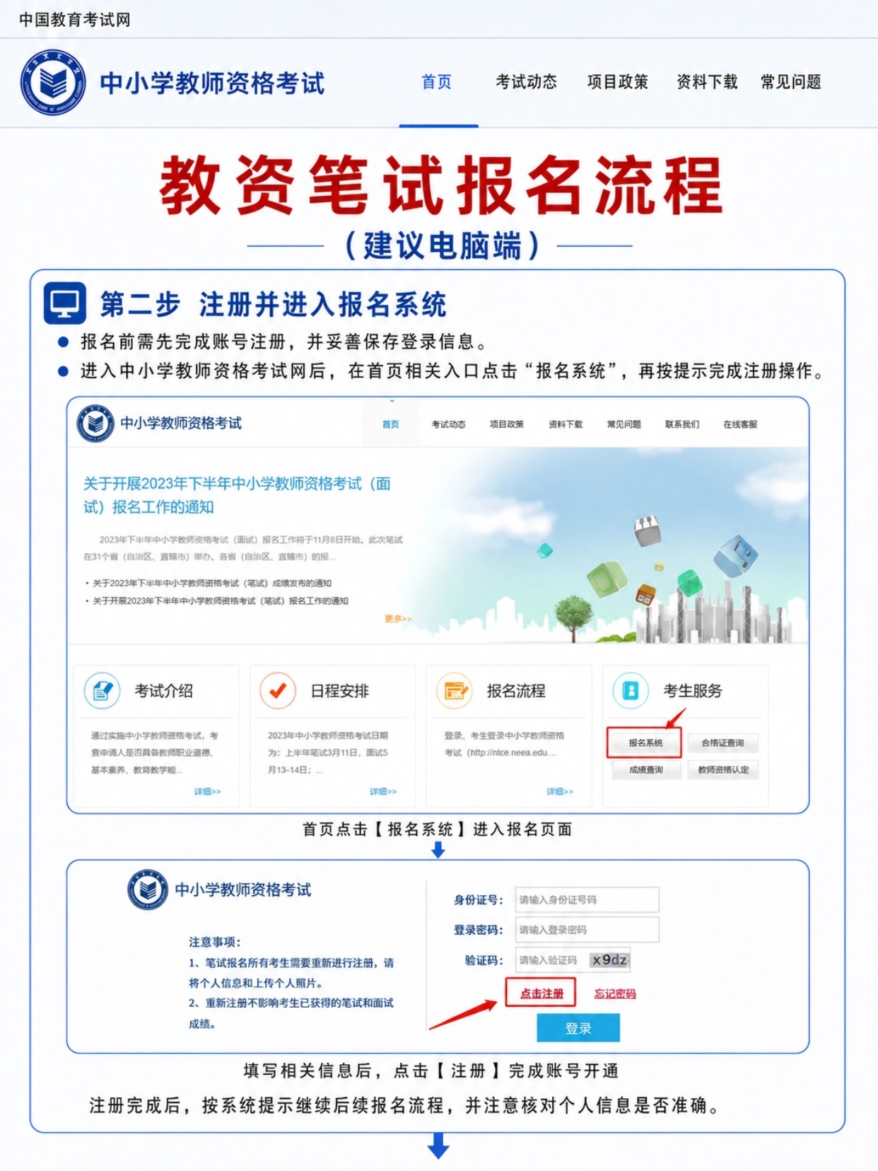 2026下半年教资笔试报名全流程(电脑端)