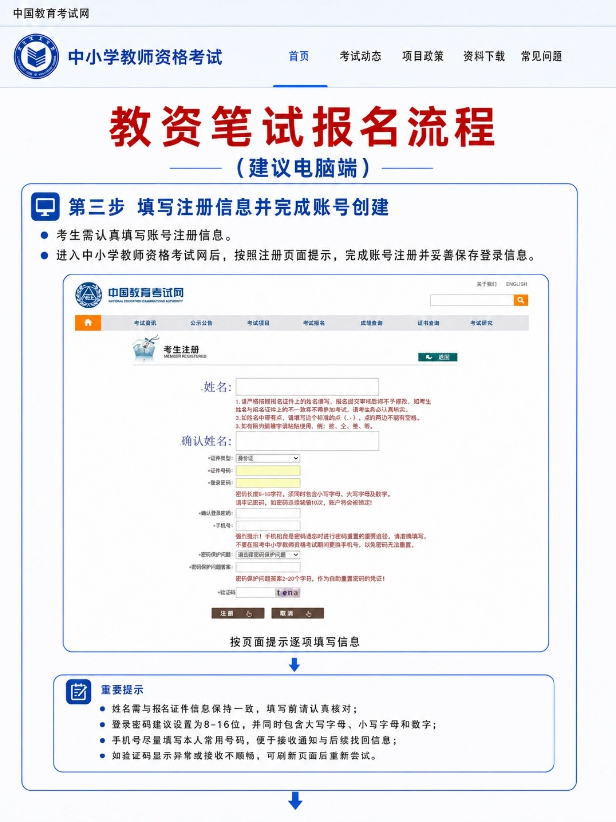 2026下半年教资笔试报名全流程(电脑端)