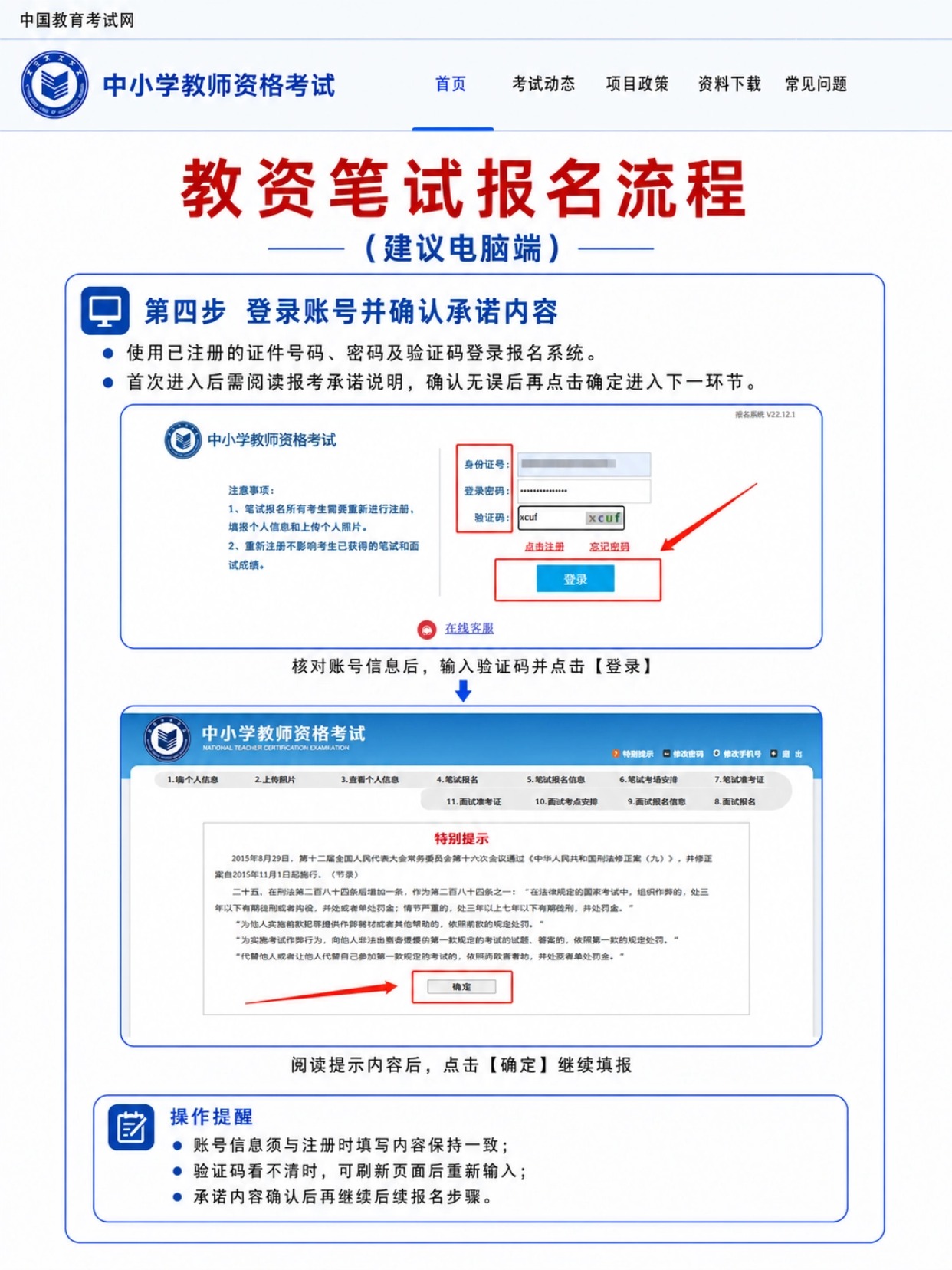 2026下半年教资笔试报名全流程(电脑端)