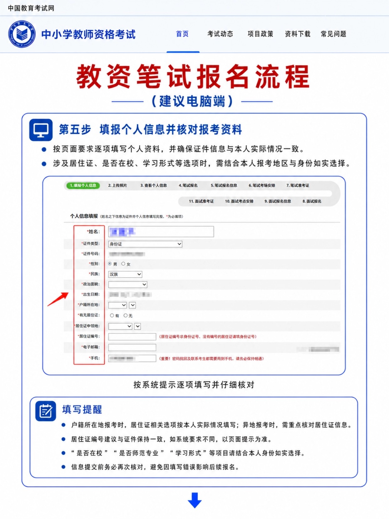 2026下半年教资笔试报名全流程(电脑端)