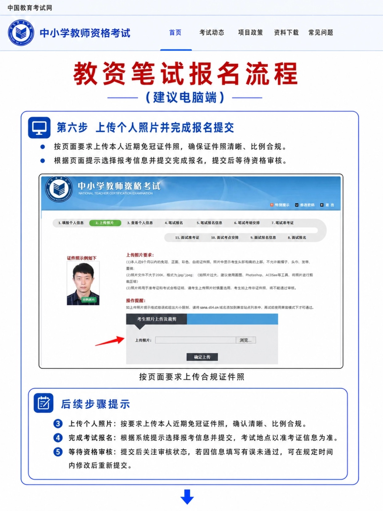 2026下半年教资笔试报名全流程(电脑端)
