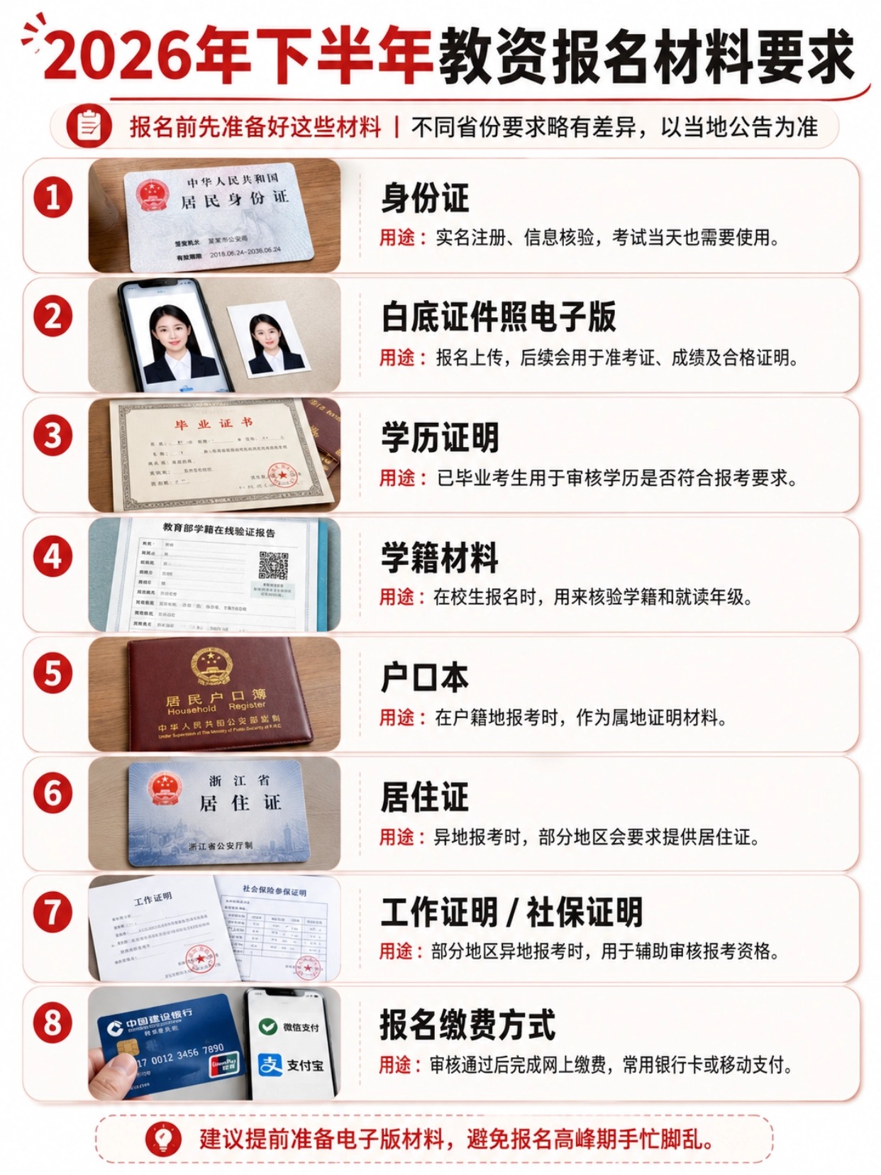 2026下半年教师资格证报名这些资料要准备好