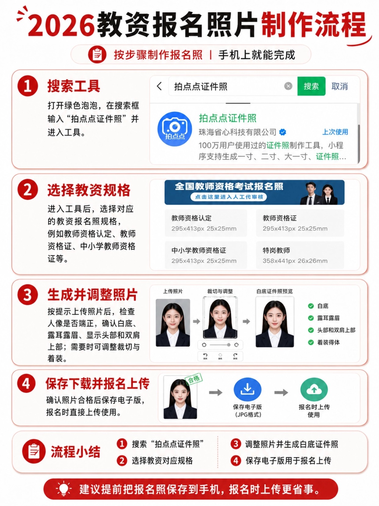 2026下半年教师资格证报名这些资料要准备好