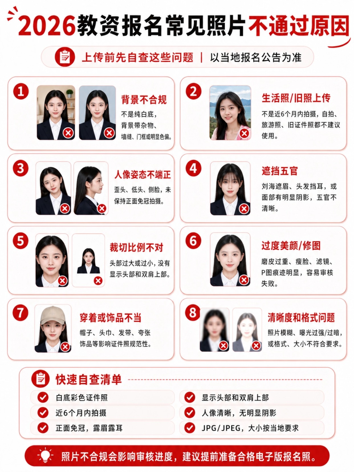 2026下半年教师资格证报名这些资料要准备好