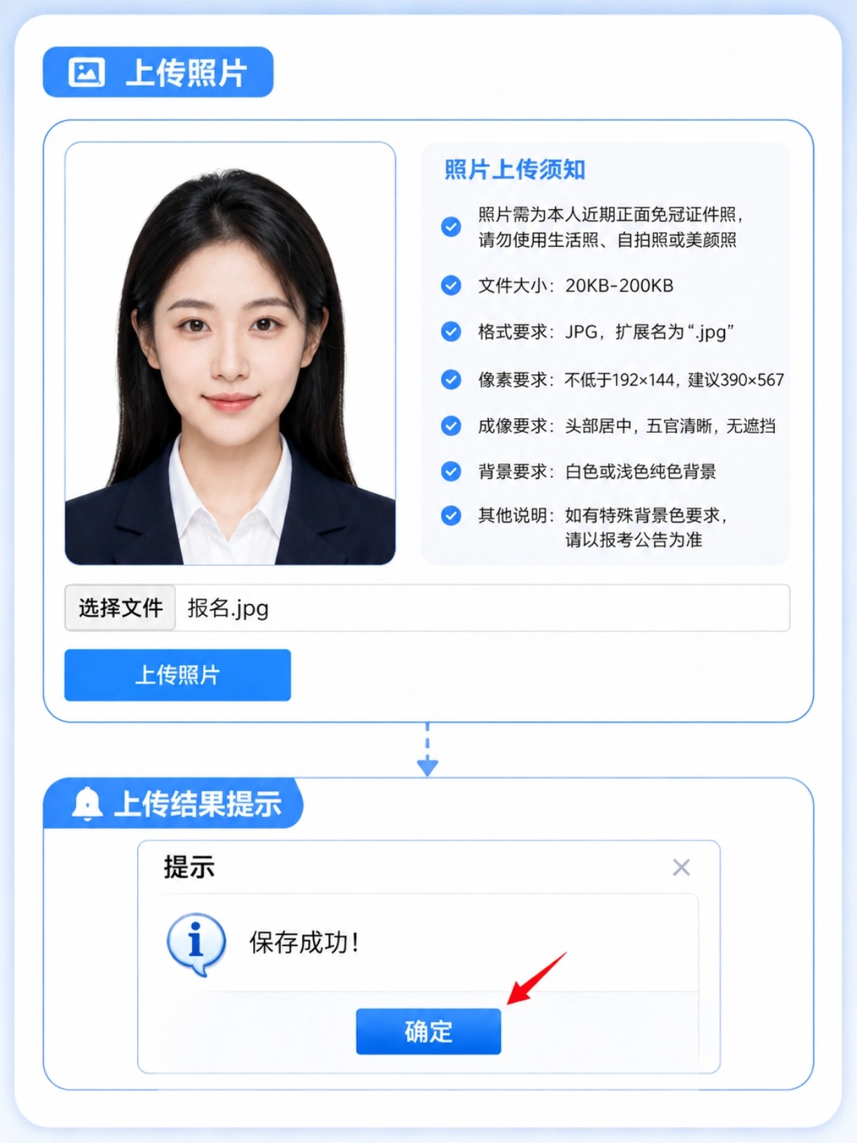 计算机二级报名照片扩展名不正确?照片上传解决办法