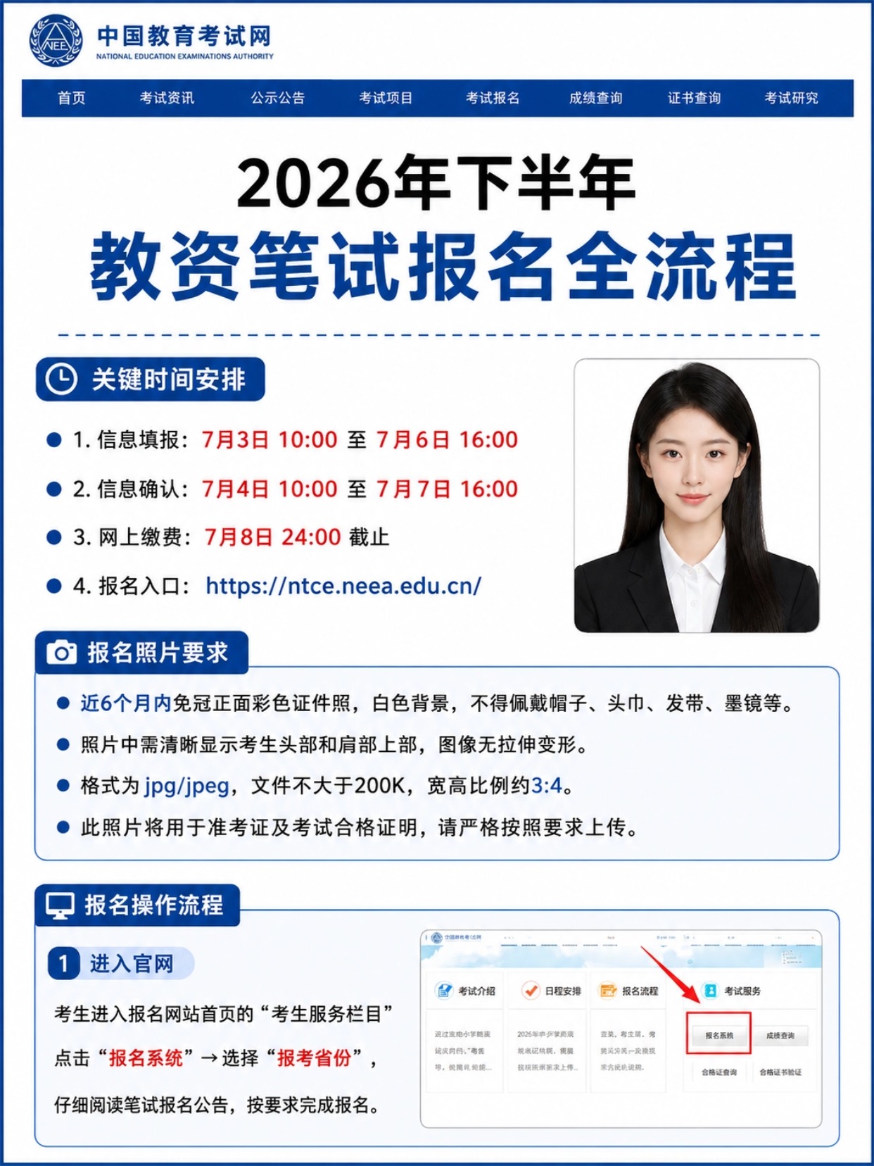 2026下半年教资笔试完整报名全流程(官网图文分步教程)