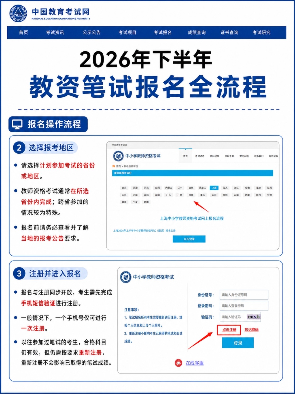2026下半年教资笔试完整报名全流程(官网图文分步教程)