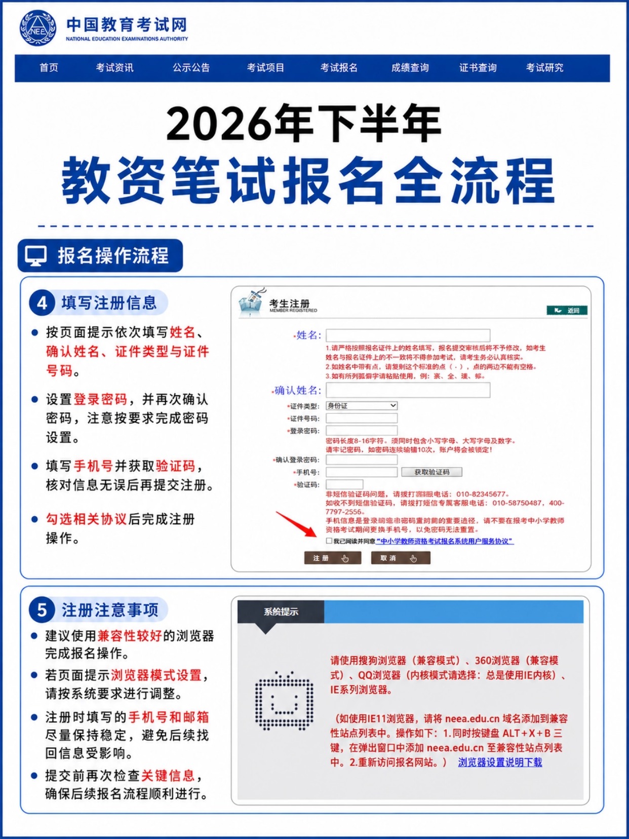 2026下半年教资笔试完整报名全流程(官网图文分步教程)