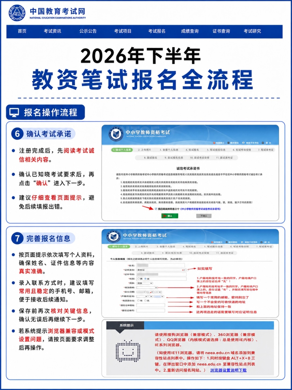2026下半年教资笔试完整报名全流程(官网图文分步教程)