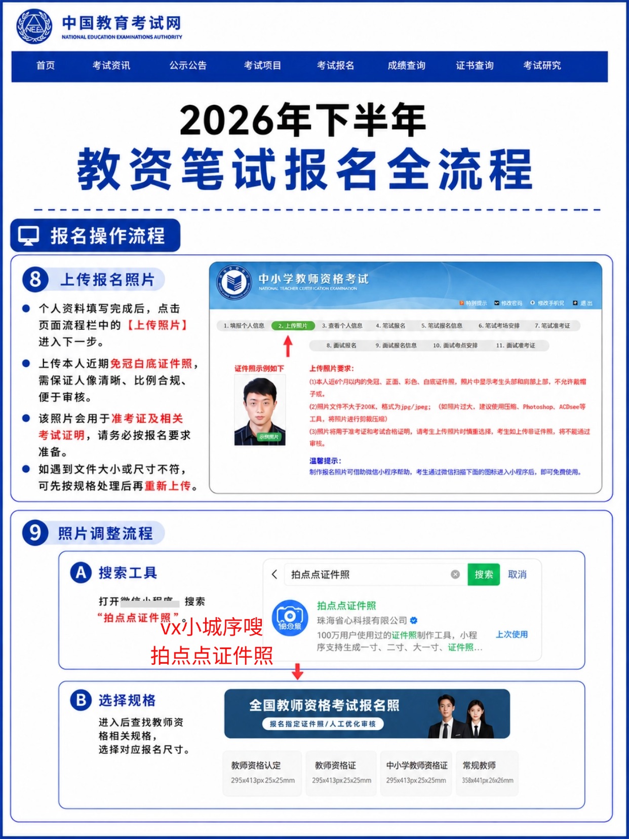 2026下半年教资笔试完整报名全流程(官网图文分步教程)