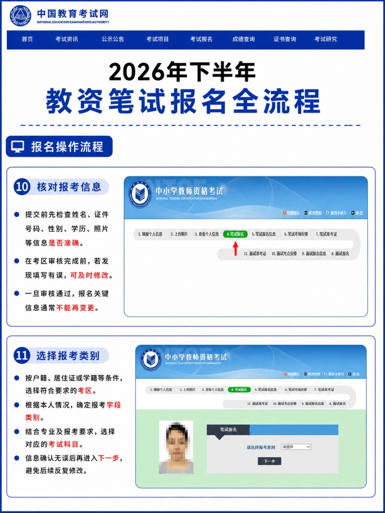 2026下半年教资笔试完整报名全流程(官网图文分步教程)