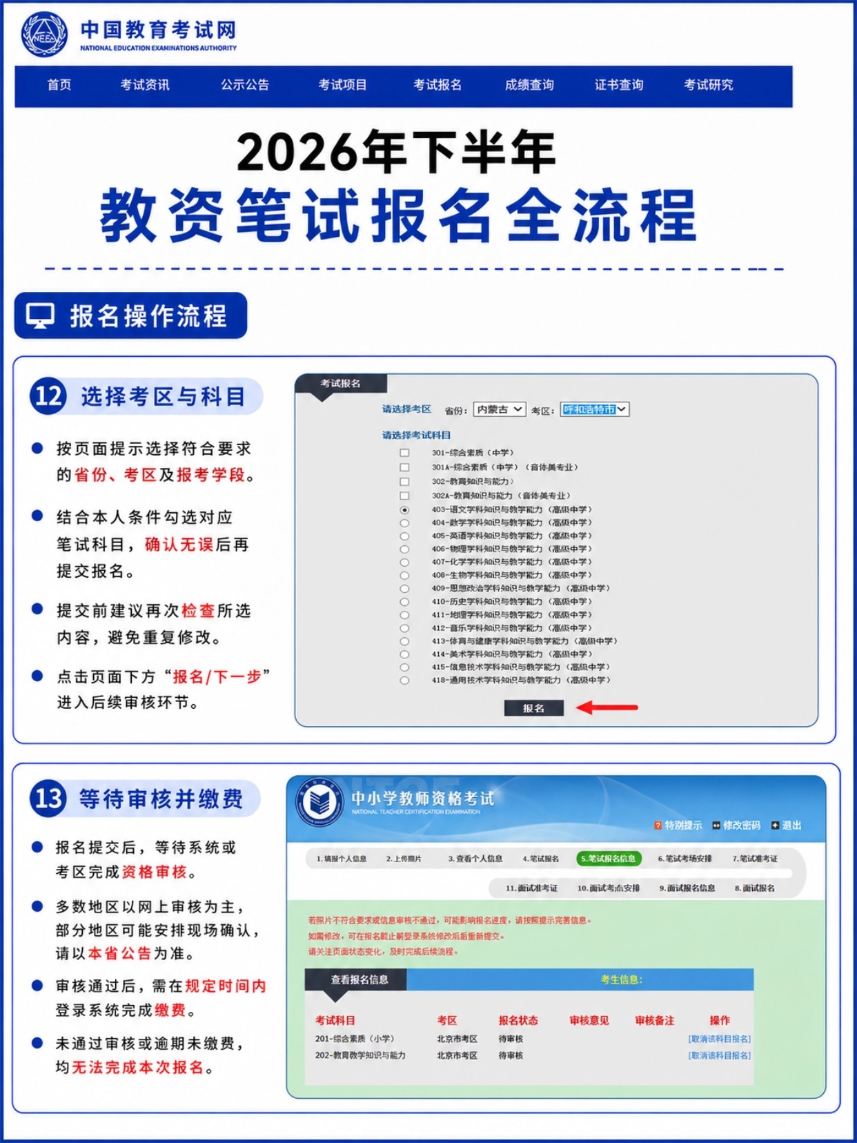2026下半年教资笔试完整报名全流程(官网图文分步教程)
