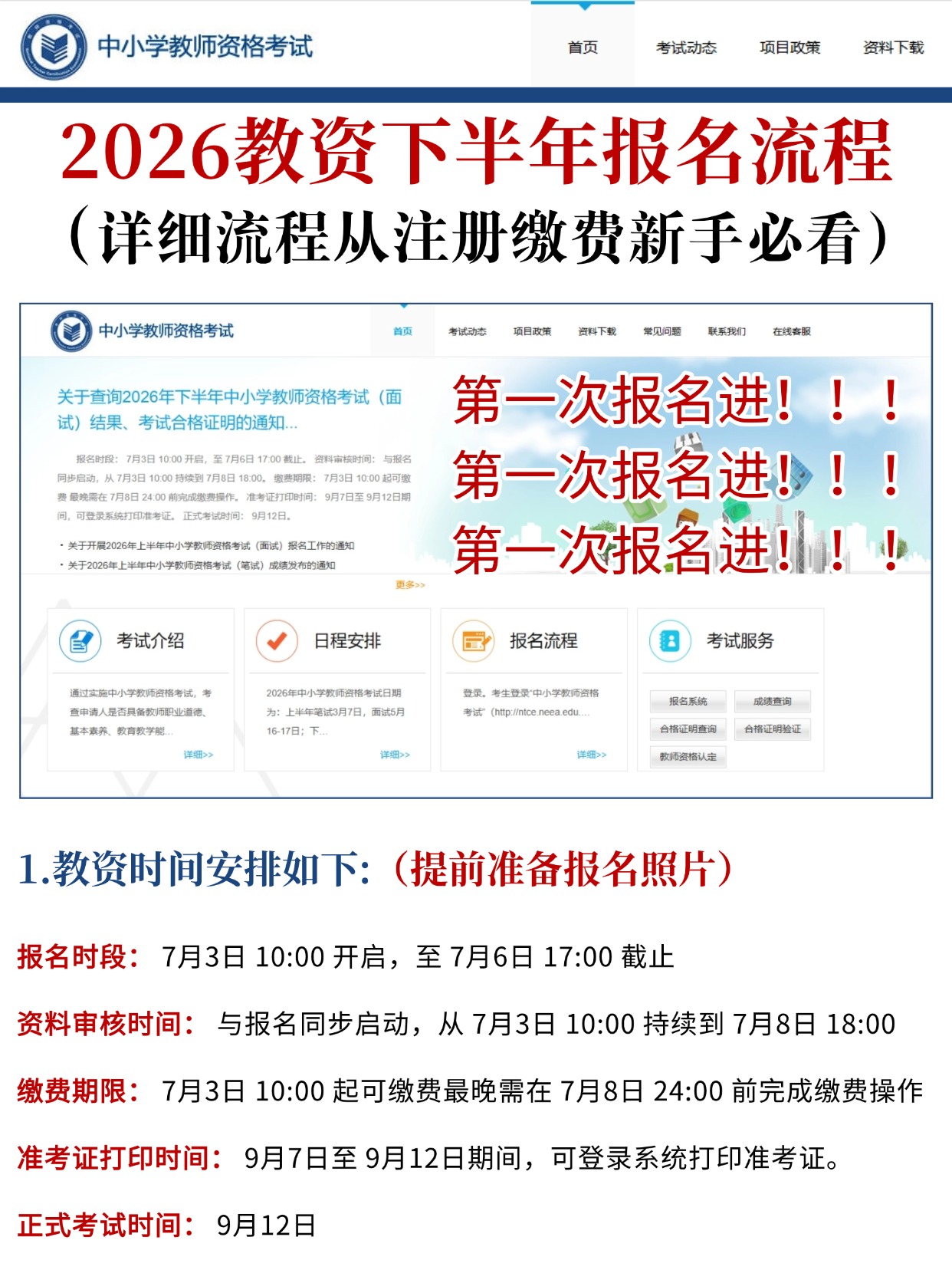 2026下半年教资笔试完整报名流程|新手从零注册到缴费全图文指南