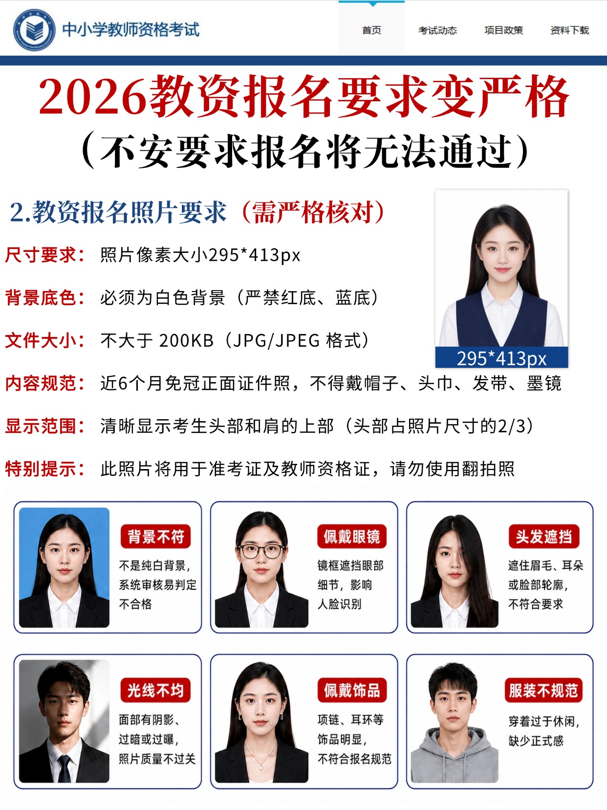 2026下半年教资笔试完整报名流程|新手从零注册到缴费全图文指南