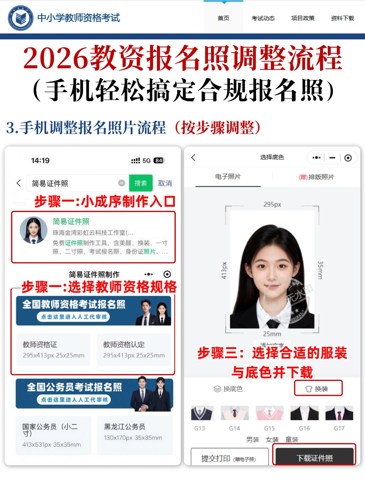 2026下半年教资笔试完整报名流程|新手从零注册到缴费全图文指南