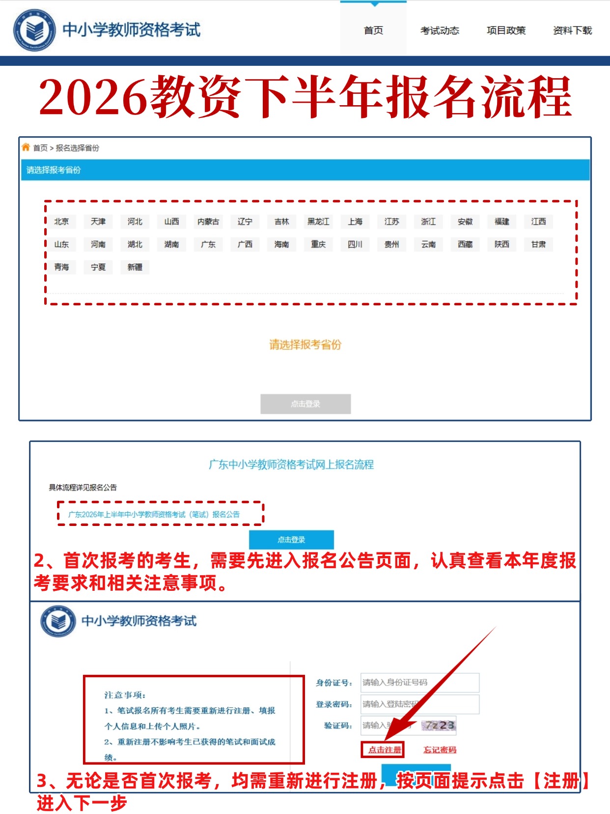 2026下半年教资笔试完整报名流程|新手从零注册到缴费全图文指南