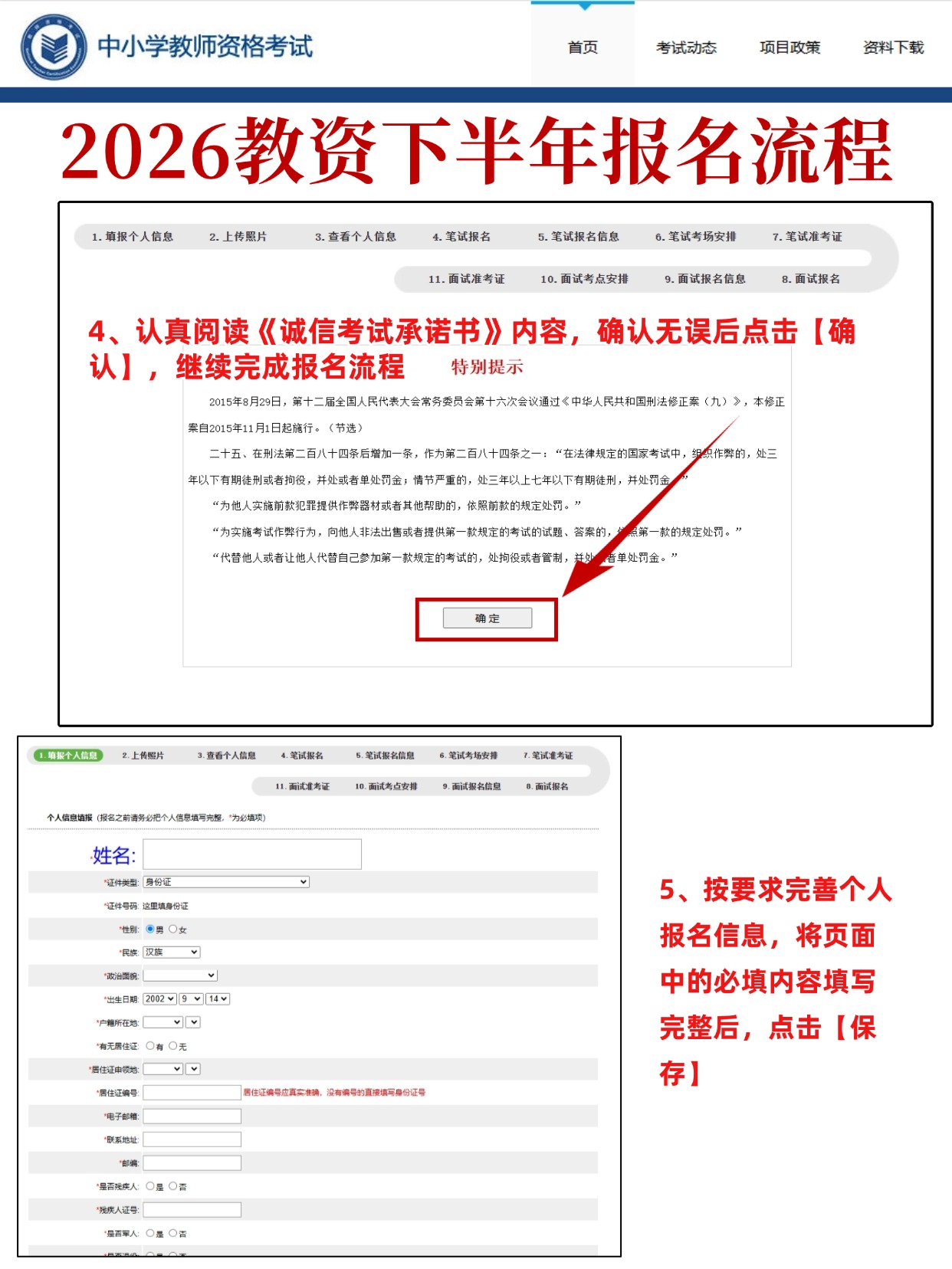 2026下半年教资笔试完整报名流程|新手从零注册到缴费全图文指南