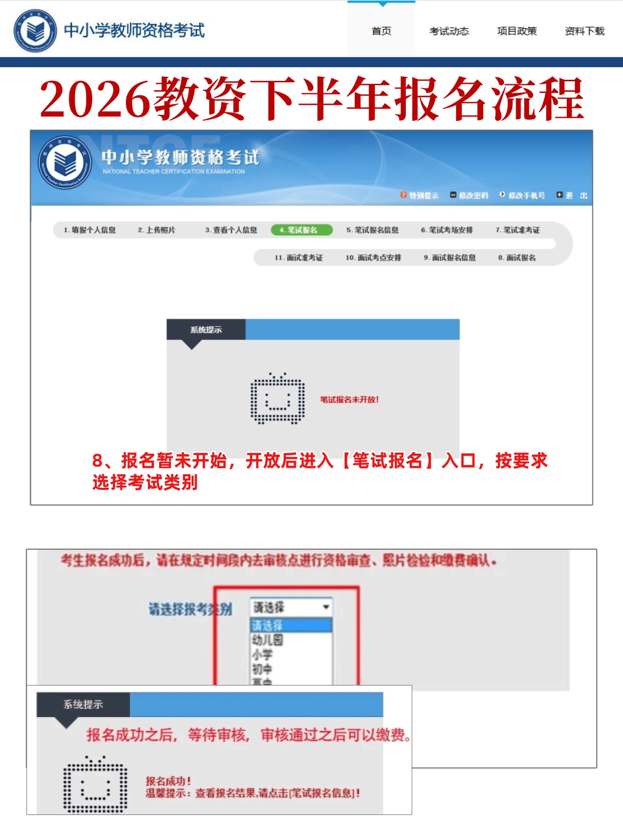 2026下半年教资笔试完整报名流程|新手从零注册到缴费全图文指南