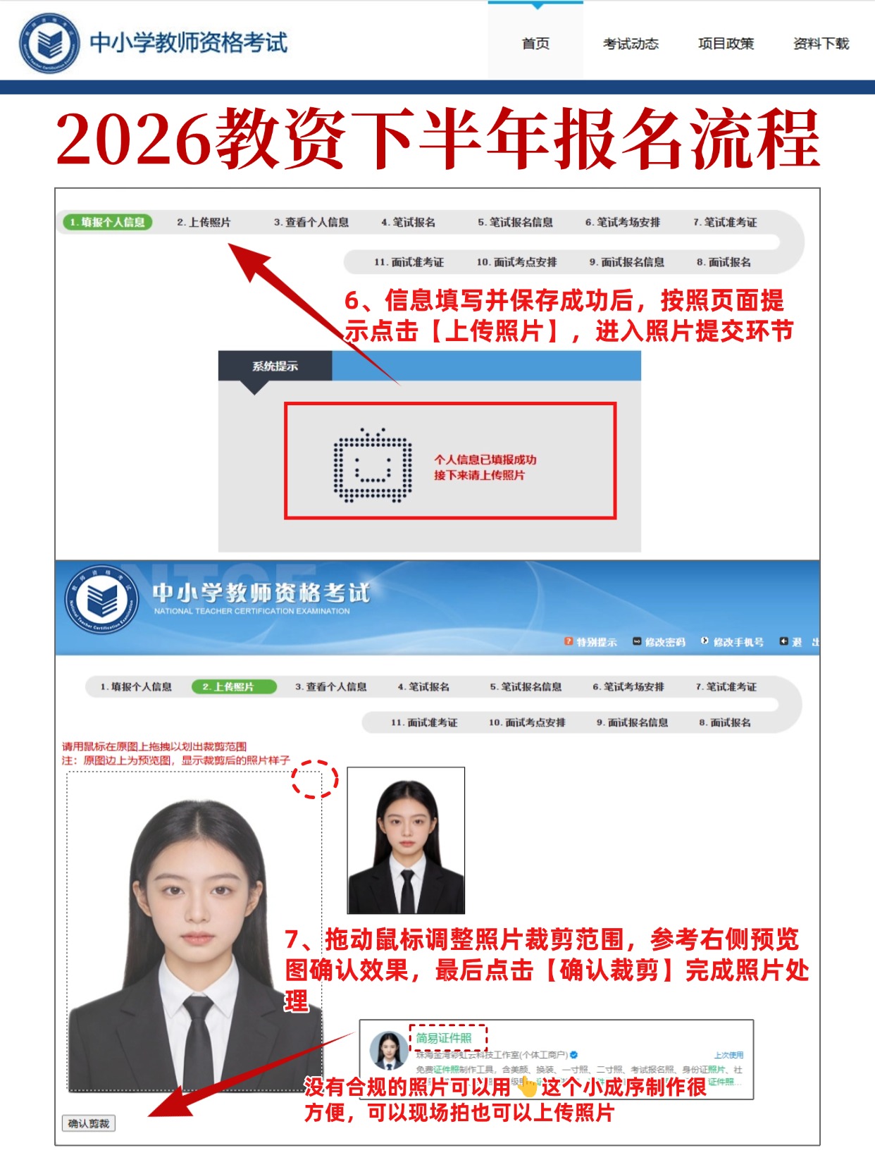 2026下半年教资笔试完整报名流程|新手从零注册到缴费全图文指南