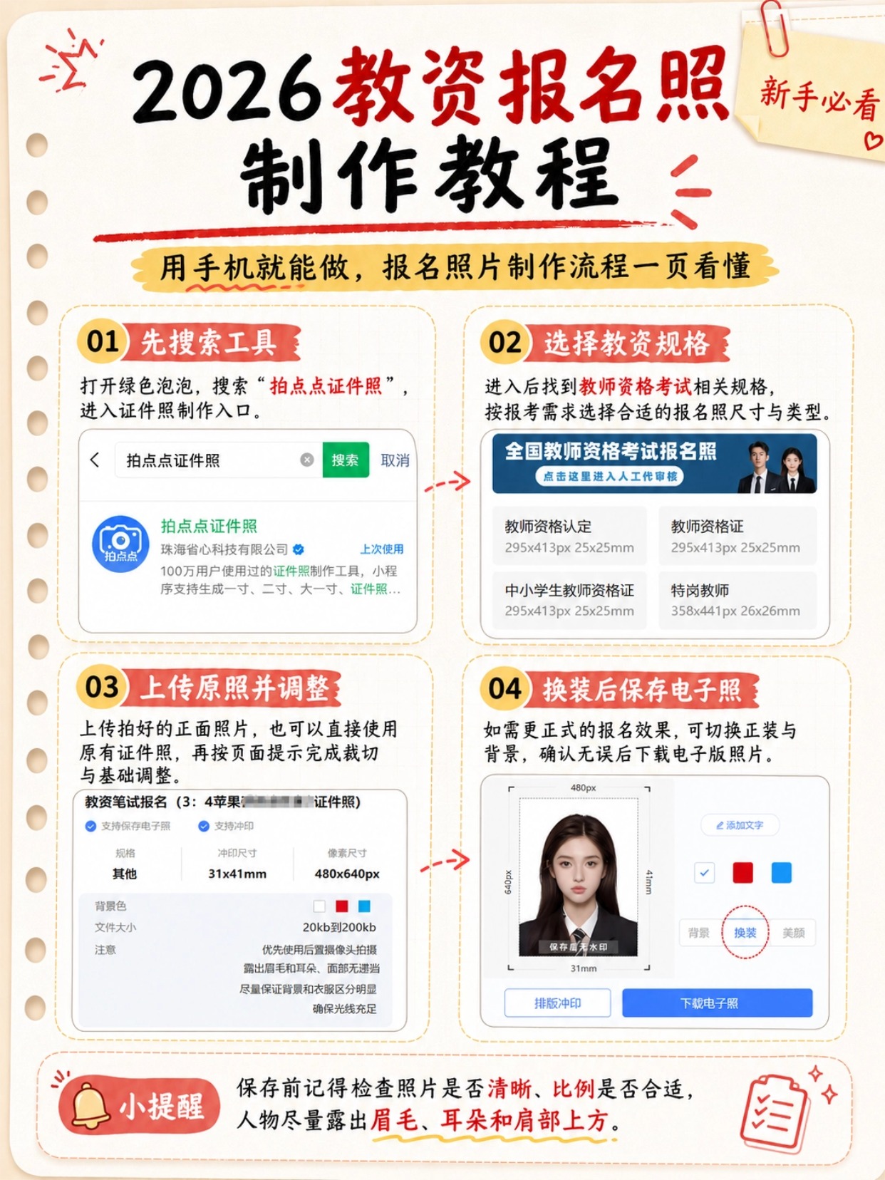 2026下半年教资笔试报名完整图文教程|照片标准+10步电脑报名流程