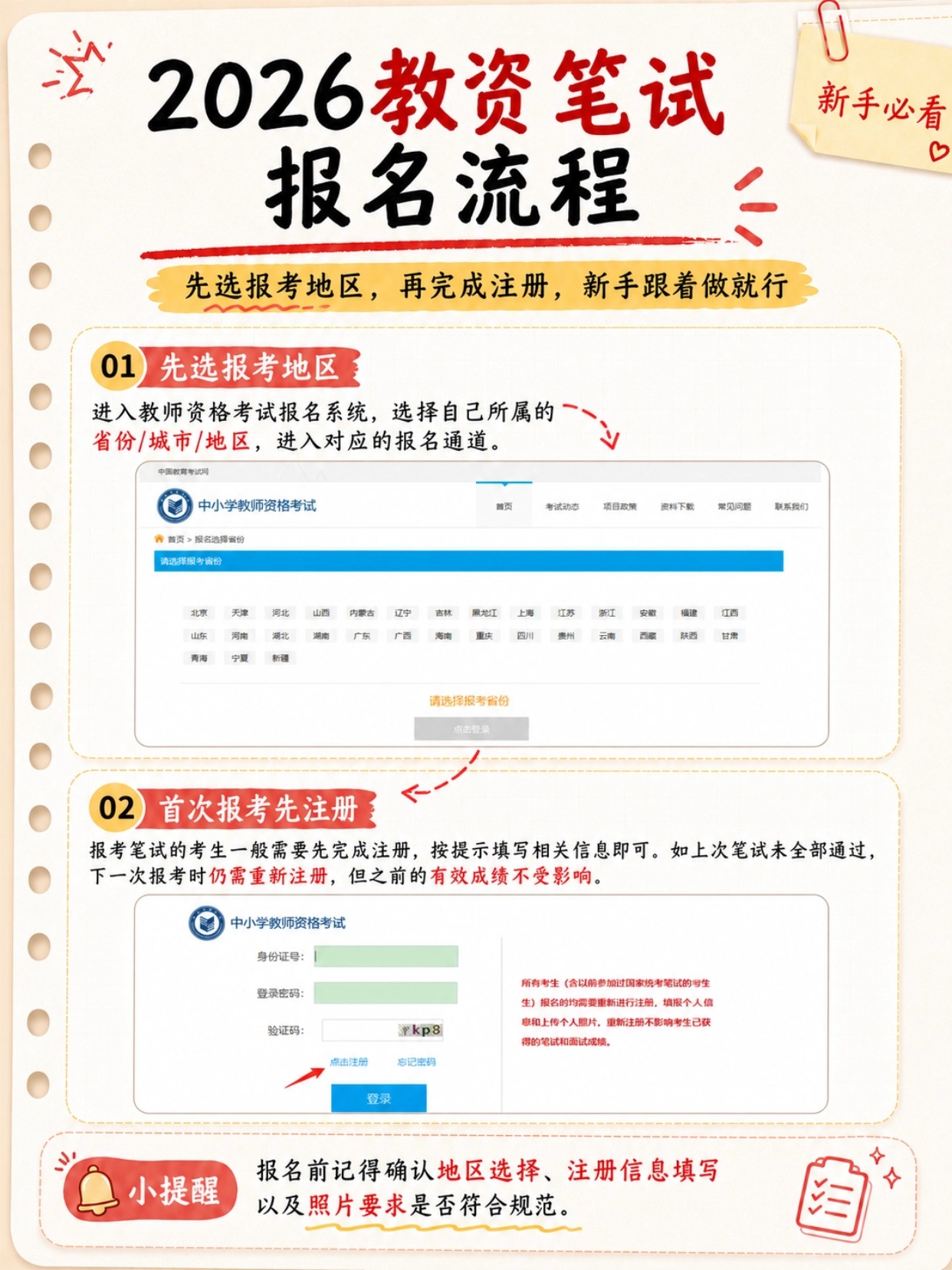 2026下半年教资笔试报名完整图文教程|照片标准+10步电脑报名流程