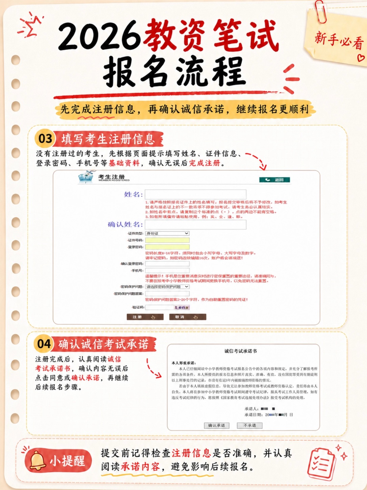 2026下半年教资笔试报名完整图文教程|照片标准+10步电脑报名流程