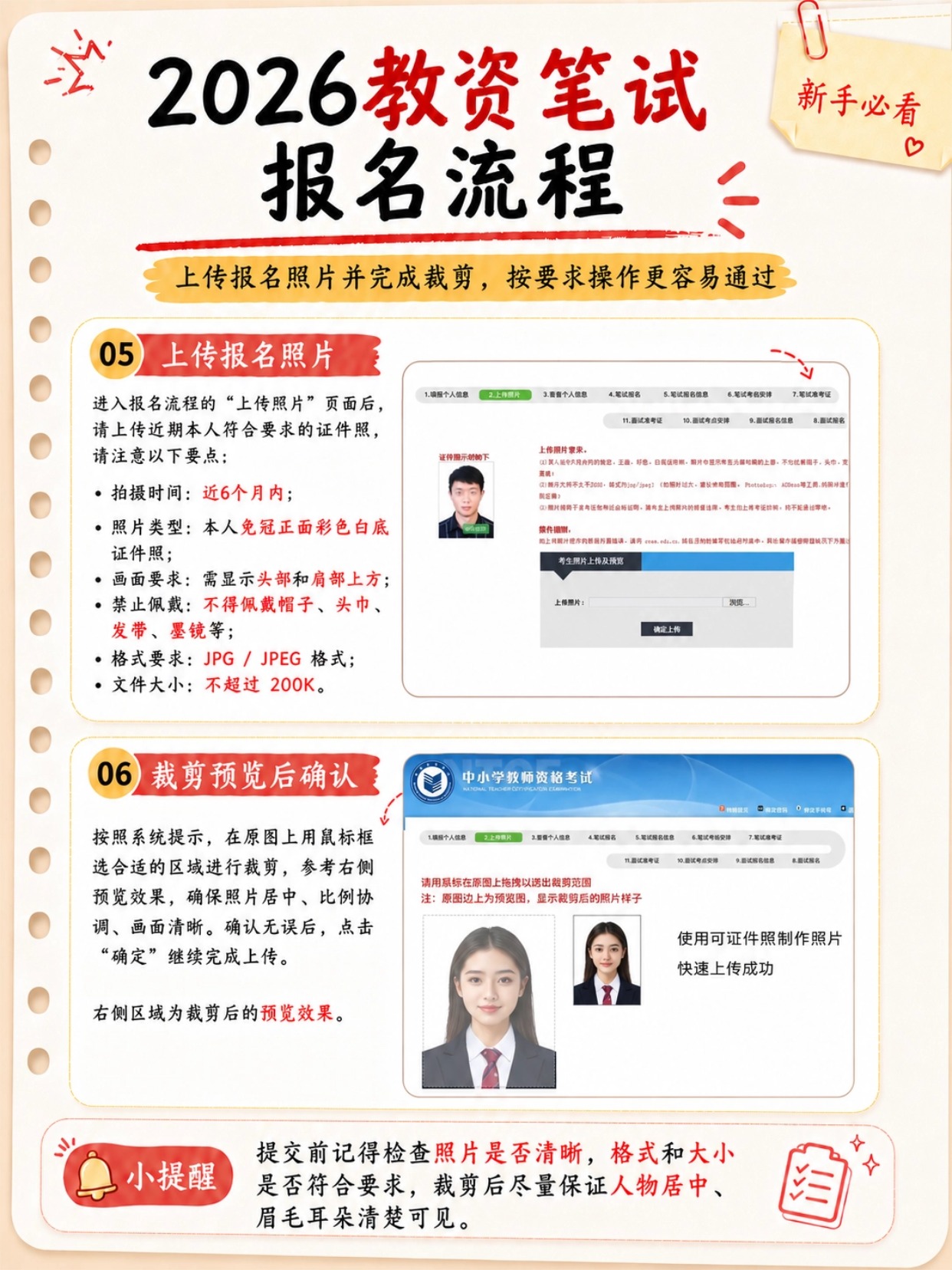 2026下半年教资笔试报名完整图文教程|照片标准+10步电脑报名流程
