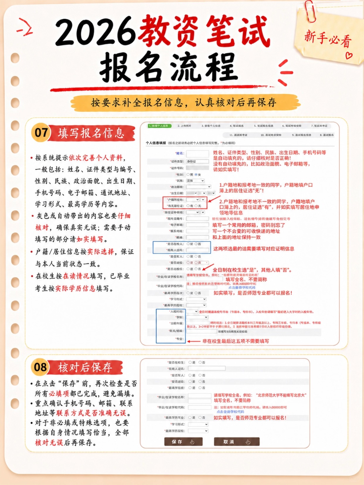 2026下半年教资笔试报名完整图文教程|照片标准+10步电脑报名流程